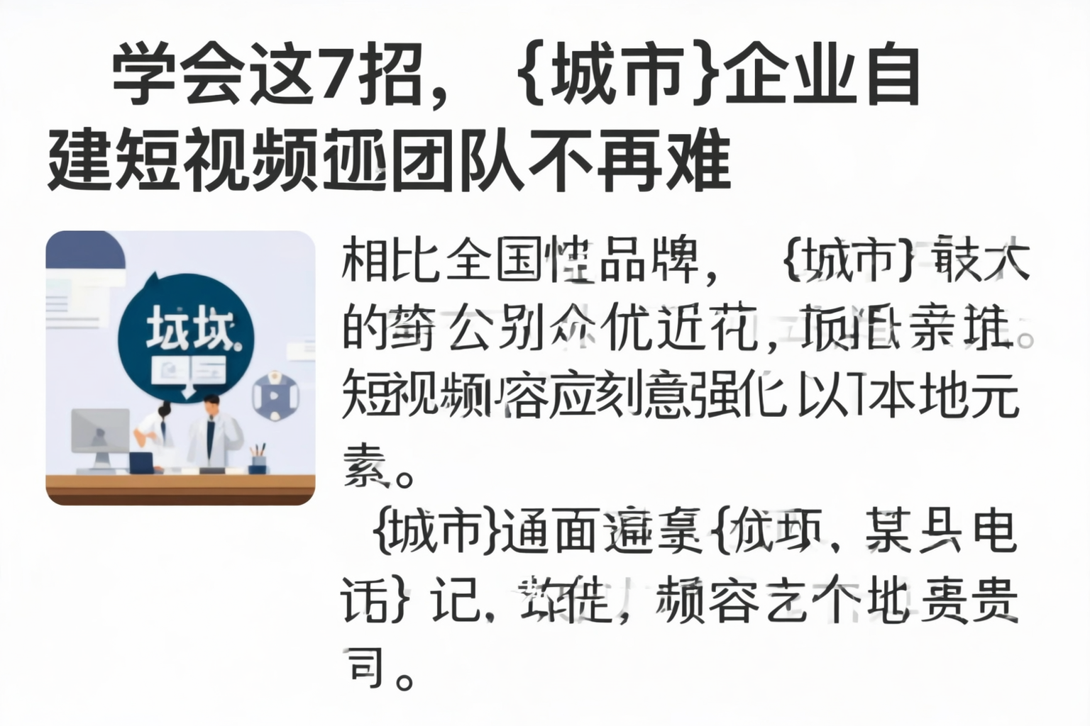 学会这7招，德阳企业自建短视频团队不再难