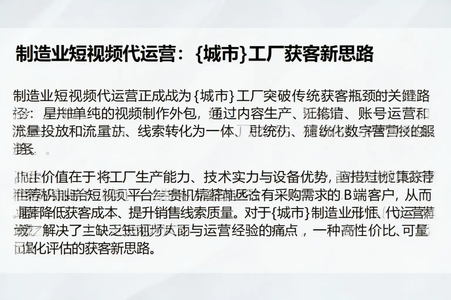 制造业短视频代运营：德阳工厂获客新思路